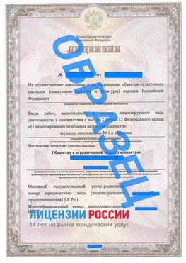 Образец лицензии на реставрацию 1 Елизово Лицензия минкультуры на реставрацию	